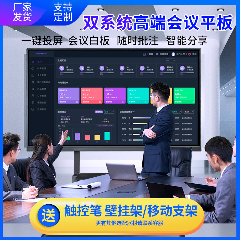 4K高清会议平板一体机 教学培训电子白板办公设备视频会议智慧屏