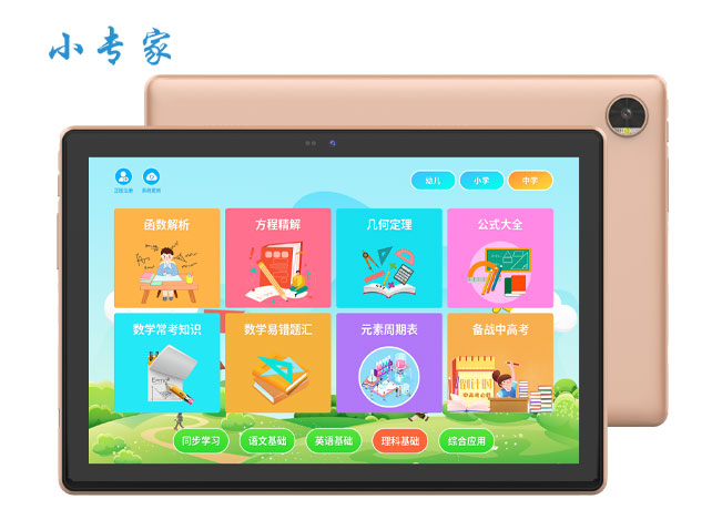 小专家P629 十核平板电脑8.5寸 智能AI九门同步教学网课学习机