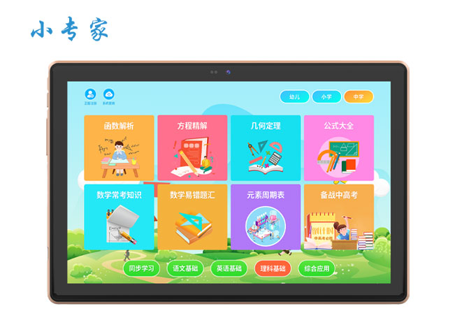 小专家P629 十核平板电脑8.5寸 智能AI九门同步教学网课学习机