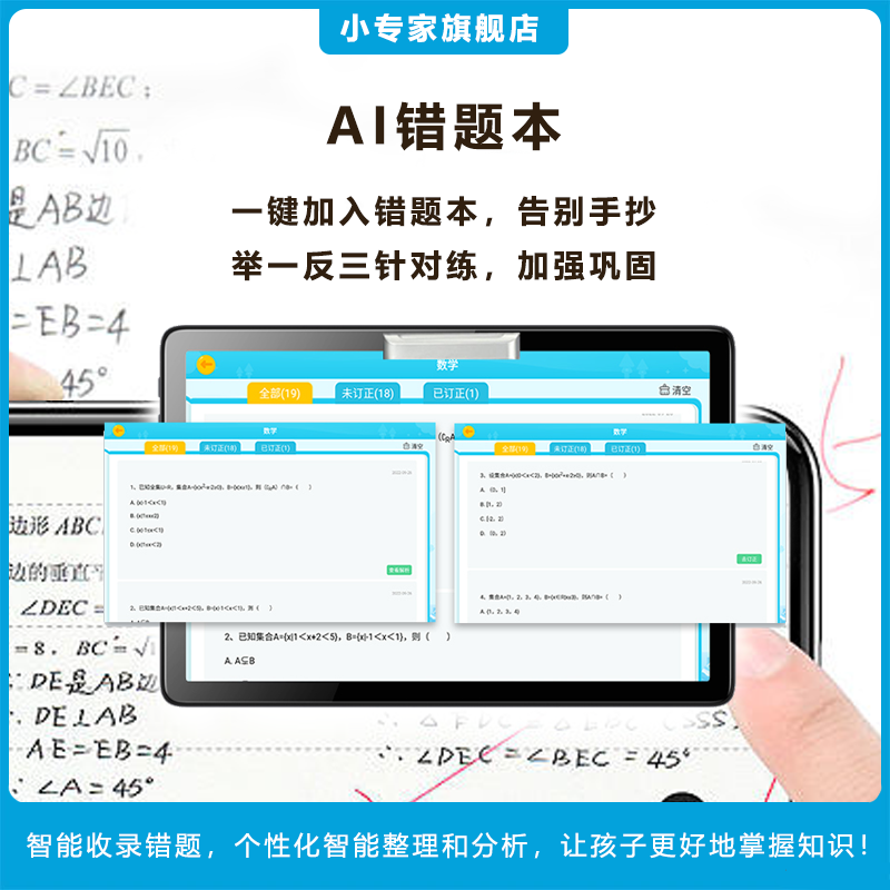 小专家AI智能学习机_学生平板电脑丨点读机丨快速记忆学习，手写智能书法让孩子赢在起跑线！