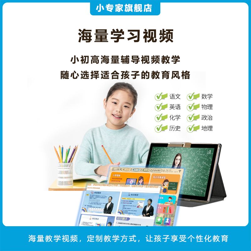 小专家AI智能学习机_学生平板电脑丨点读机丨快速记忆学习，手写智能书法让孩子赢在起跑线！