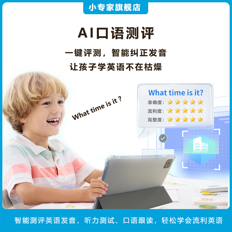 小专家AI智能学习机_学生平板电脑丨点读机丨快速记忆学习，手写智能书法让孩子赢在起跑线！