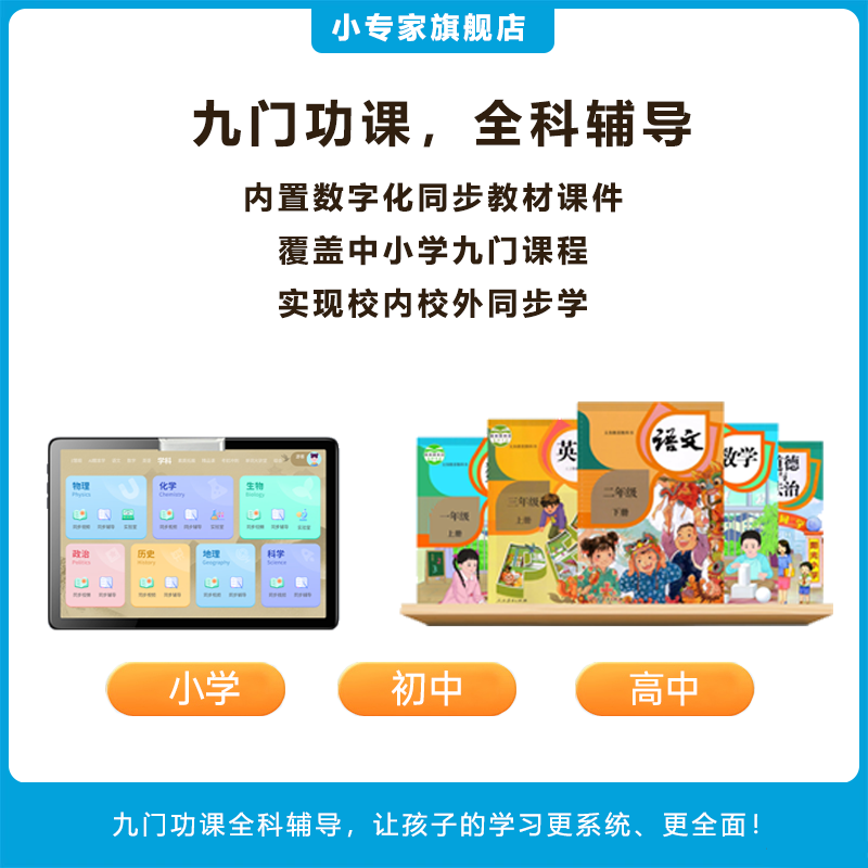 小专家AI智能学习机_学生平板电脑丨点读机丨快速记忆学习，手写智能书法让孩子赢在起跑线！